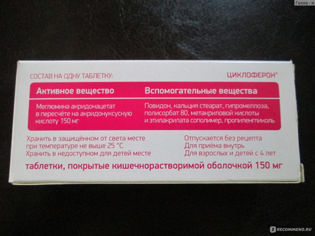 Циклоферон для кошек: применение и побочные действия- противопоказания +фото и видео