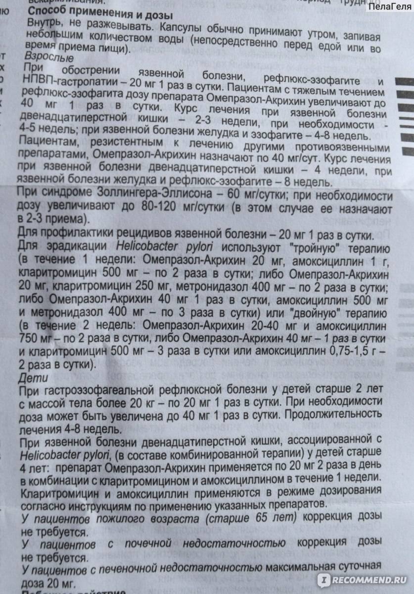 Омез омепразол для кошек и собак инструкция по применению 
омепразола в ветеринарии состав лекарства дозировка отзывы