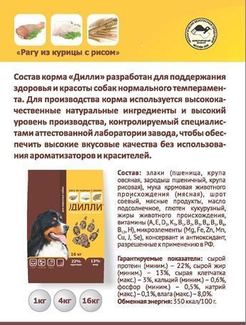 Корм для собак дилли: 110 фото и видео инструкция как и сколько давать собаке корма