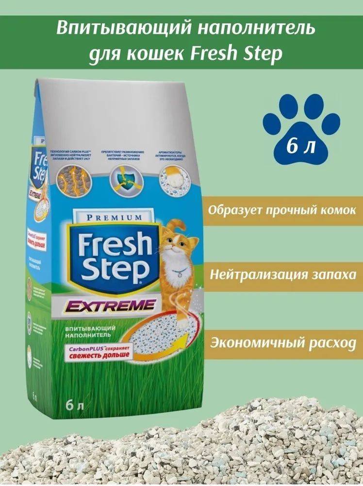 «фреш степ» - наполнитель для кошачьего туалета: особенности, состав и отзывы fresh step