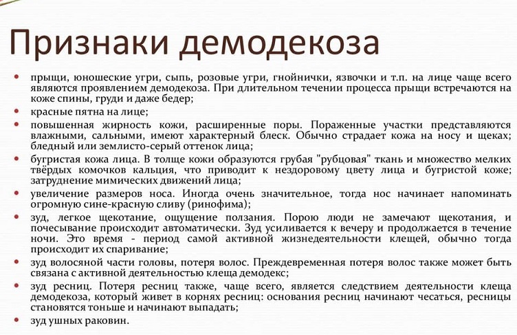 Демодекоз век схема лечения у женщин после 60