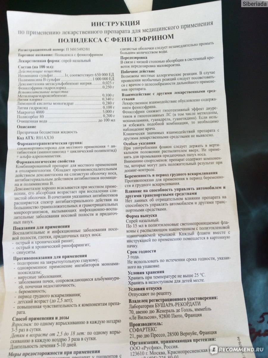 Полидекса для кошек: инструкция по использованию в нос спрея