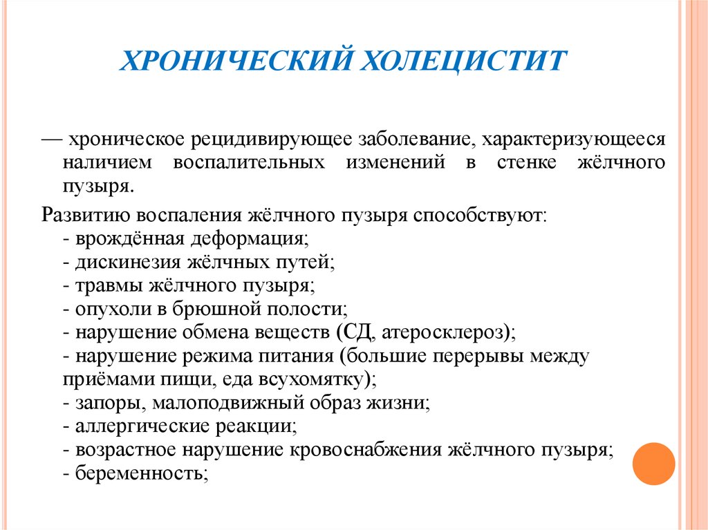 Образ жизни после удаления желчного пузыря / блог / клиника эксперт