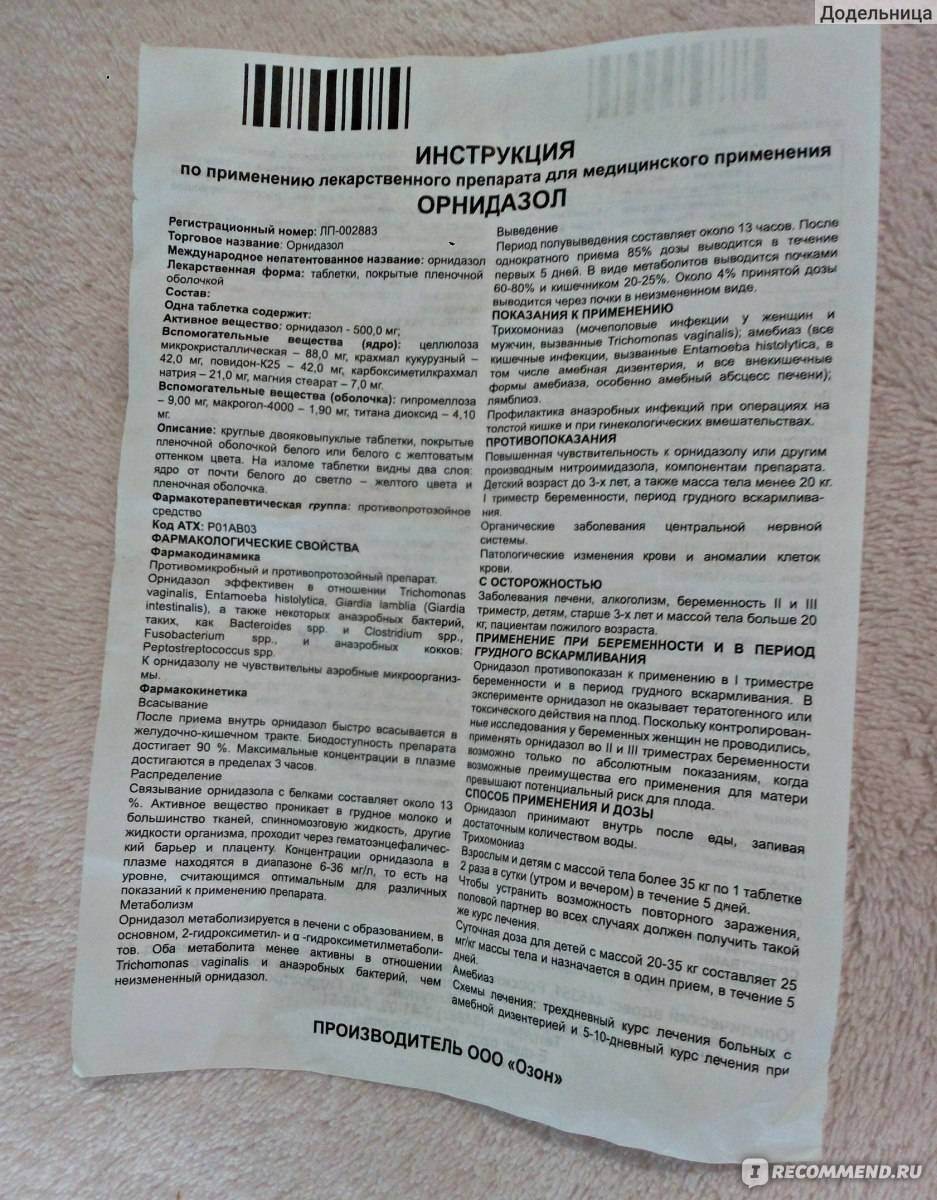 Амитразин плюс: описание препарата и показания к применению