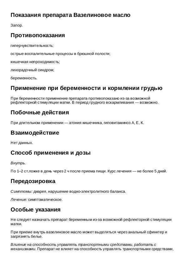 Вазелиновое масло для кошек: применение при запорах, как и сколько давать коту, дозировка, инструкция по применению