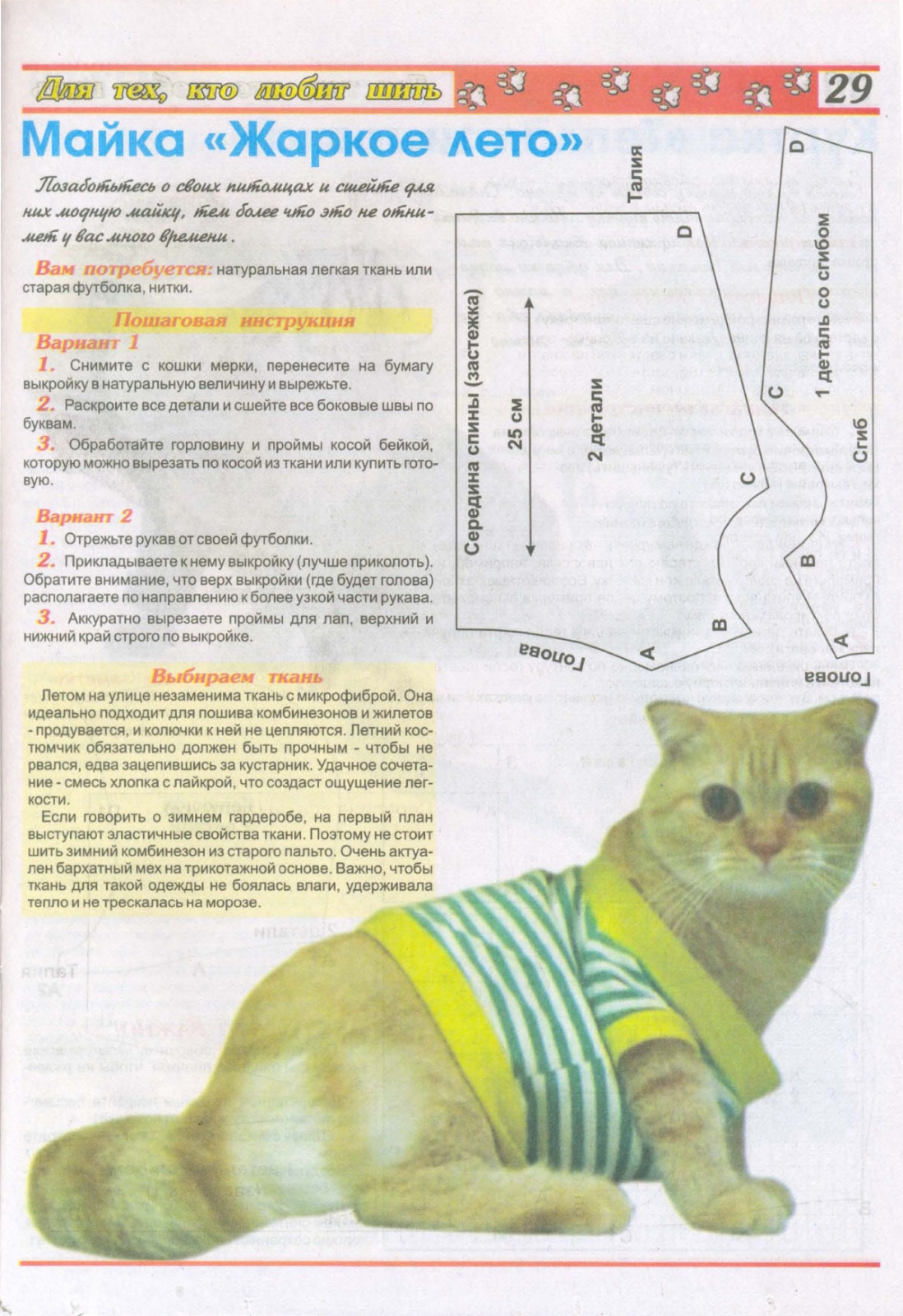 Шитье для животных: выкройки и описания одежды. как сшить своими руками для собак и кошек.
