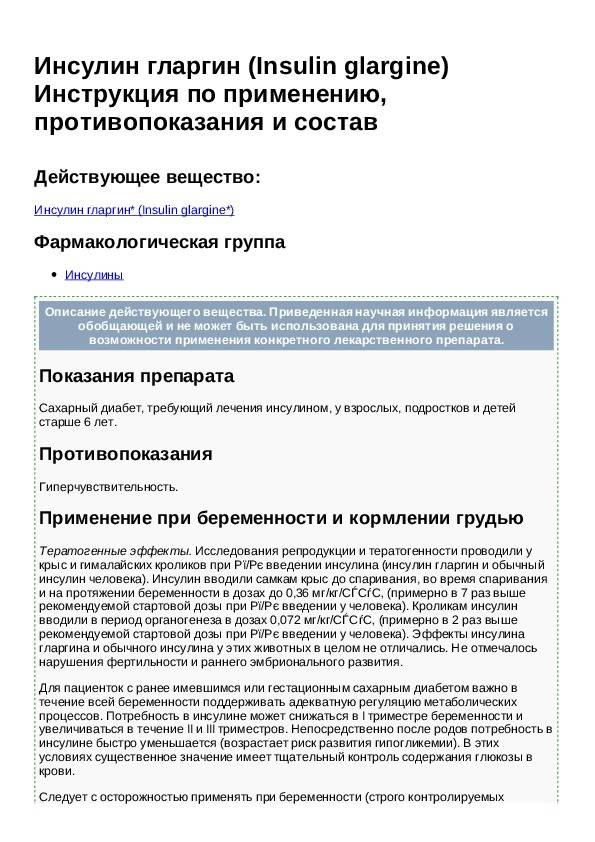 Инсулин для кошек: инструкция по применению
