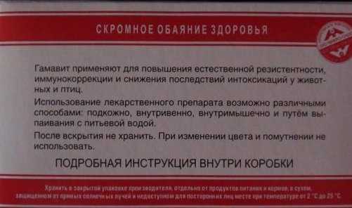 Витаминный комплекс гамавит: инструкция по применению ветпрепарата
