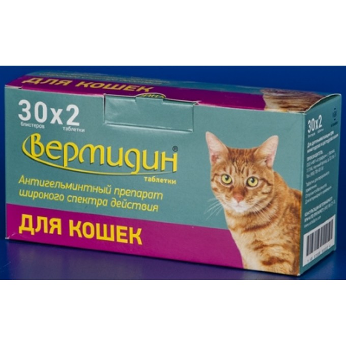Вермидин для кошек