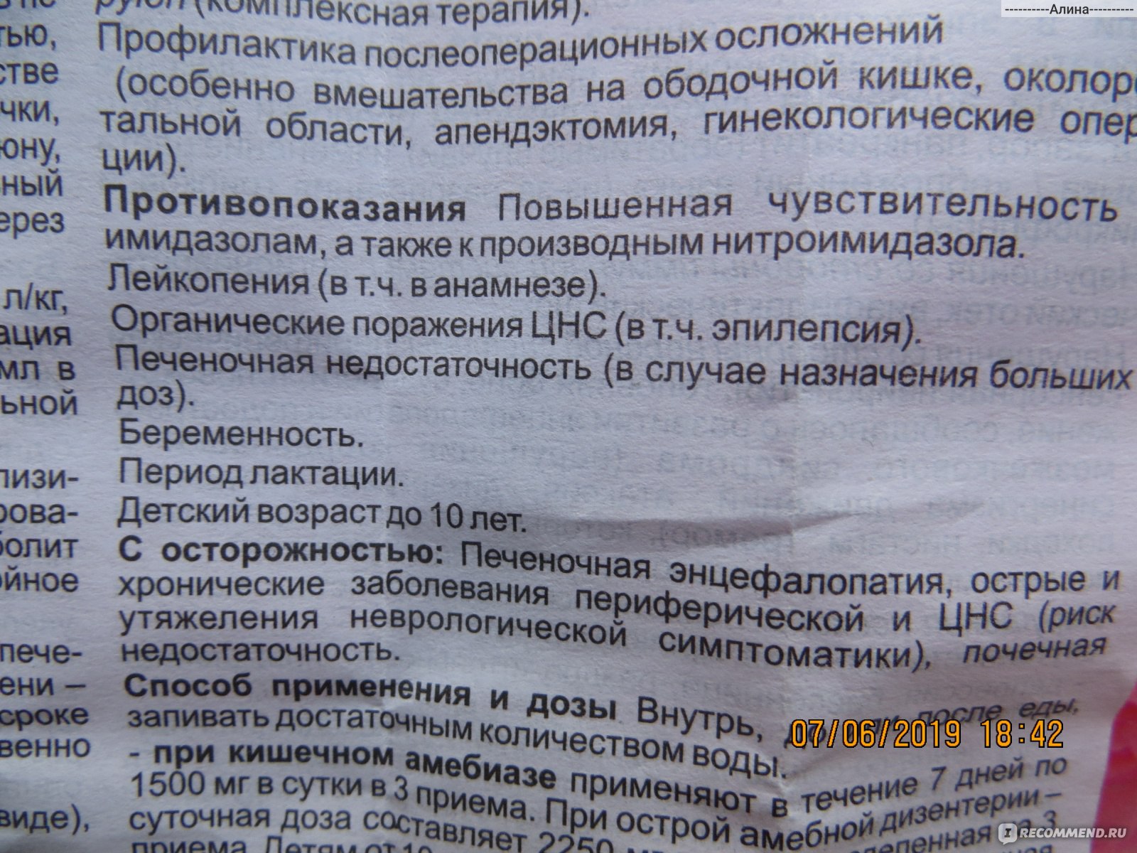 Метронидазол инструкция отзывы пациентов. Метронидазол способ применения. Метронидазолом инструкция. Метронидазол в гинекологии таблетки.