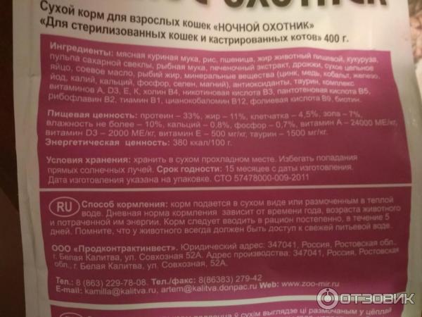 Корм для кошек ночной охотник: отзывы и разбор состава