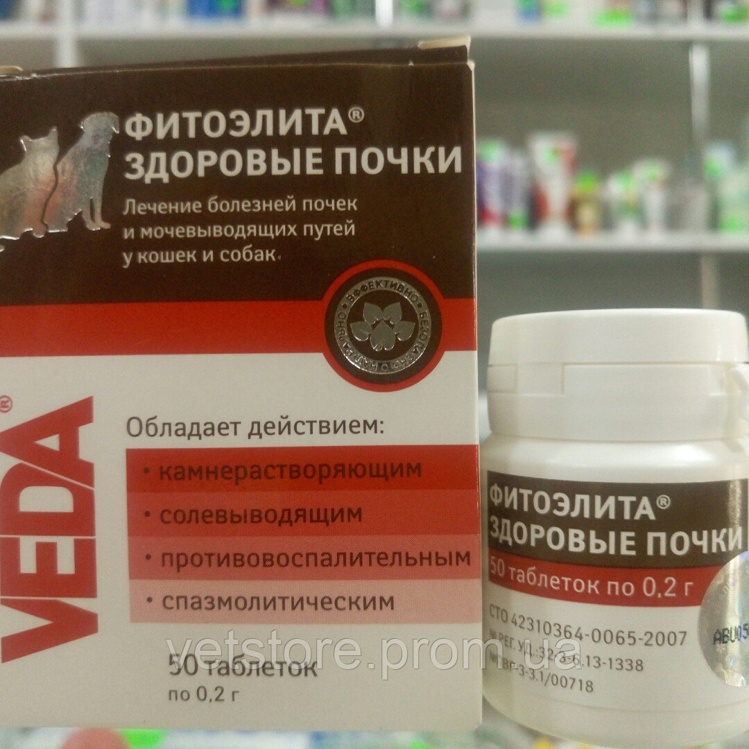 Фитоэлита здоровые почки для кошек: инструкция по применению таблеток, свойства препарата
