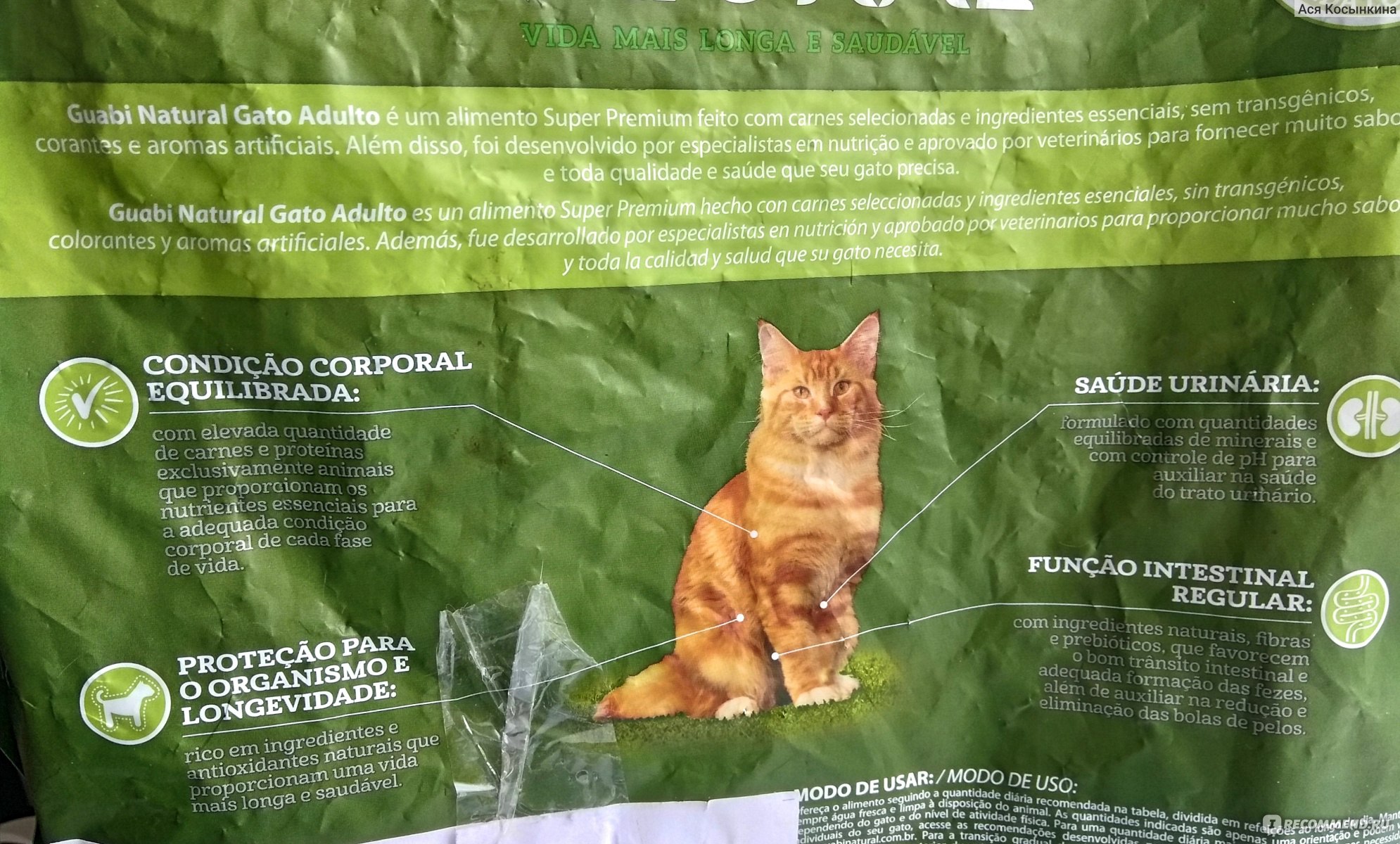 Корм guabi natural для кошек - отзывы ветеринаров и покупателей