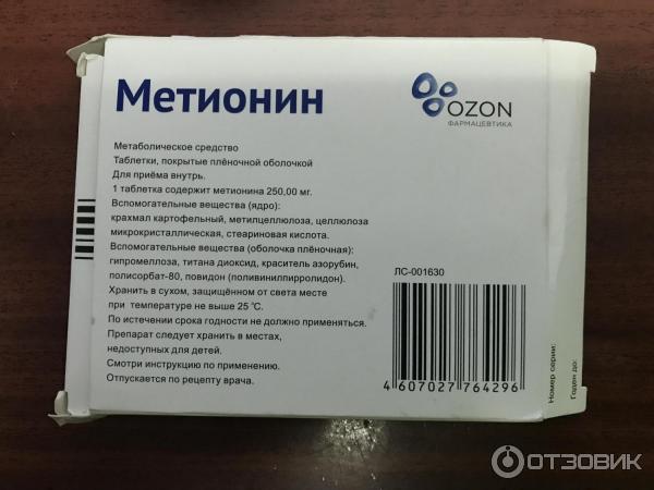 Метионин и липоевая кислота для печени. Метионин 250 мг. Метионин препарат. Метионин таблетки. Метионин ампулы.