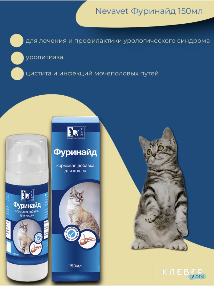 Фуринайд для кошек
