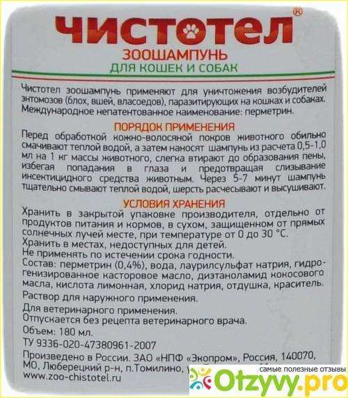 Шампуни от блох: эффективность и правила применения для кошек
