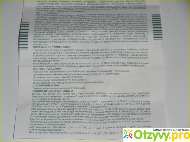 Метронидазол 500 инструкция. Метронидазол 500 инструкция свечи. Метронидазол инструкция по применению и для чего.