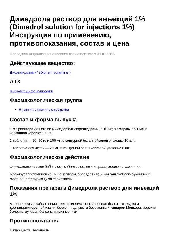 Антигистаминные препараты для кошек: обзор средств и правила применения