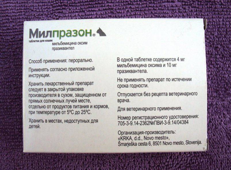 Милпразон для кошек. как применять? схема приема таблеток от глистов, цена и описание препарата