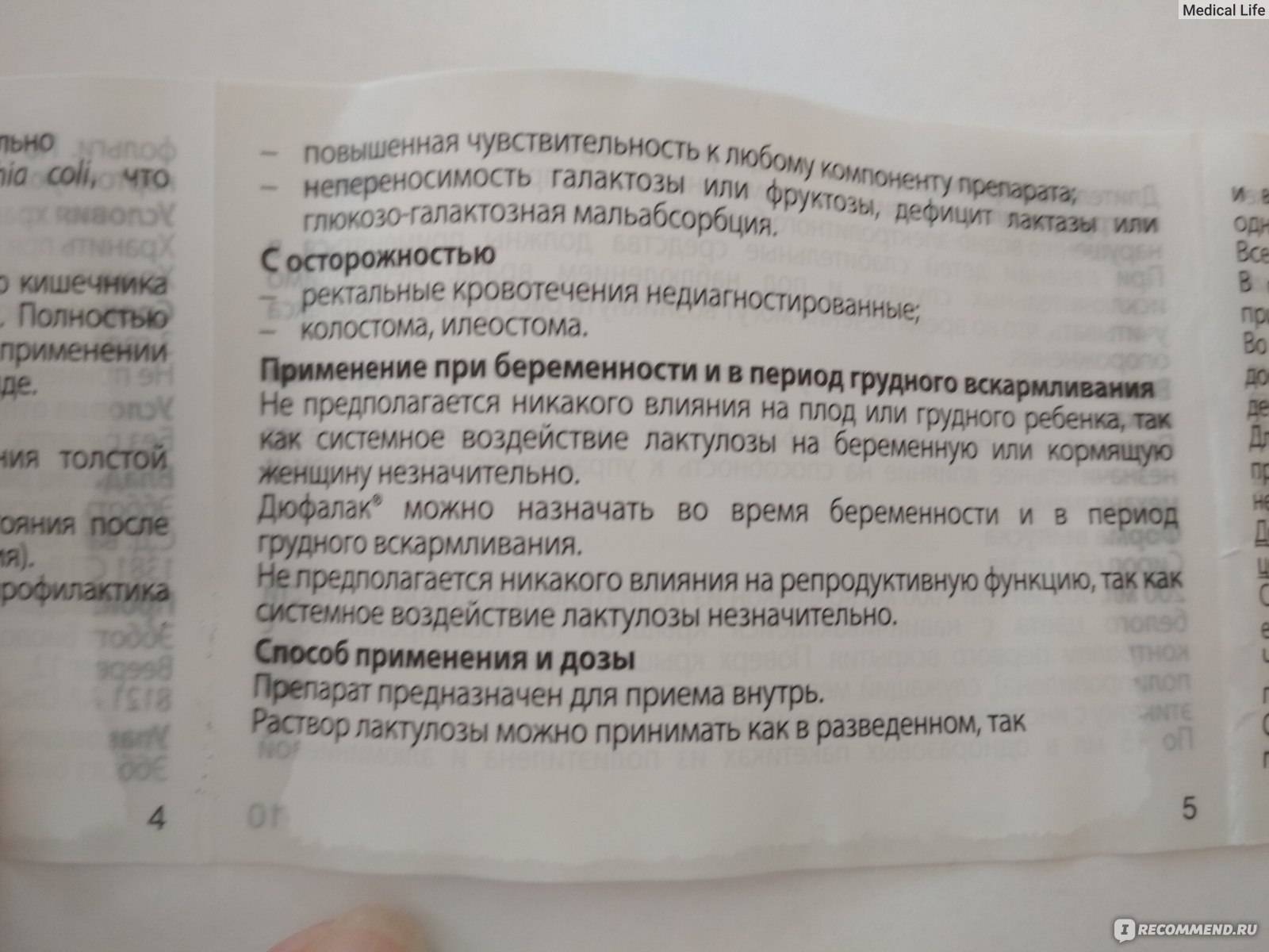 Дюфалак. гид по лекарству