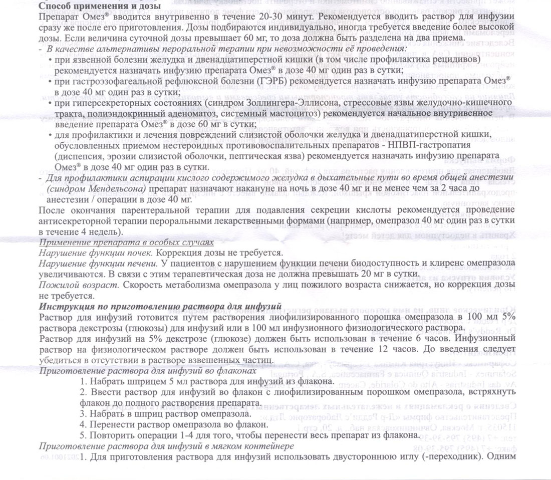 Омез инструкция отзывы пациентов по применению. Омез инструкция.