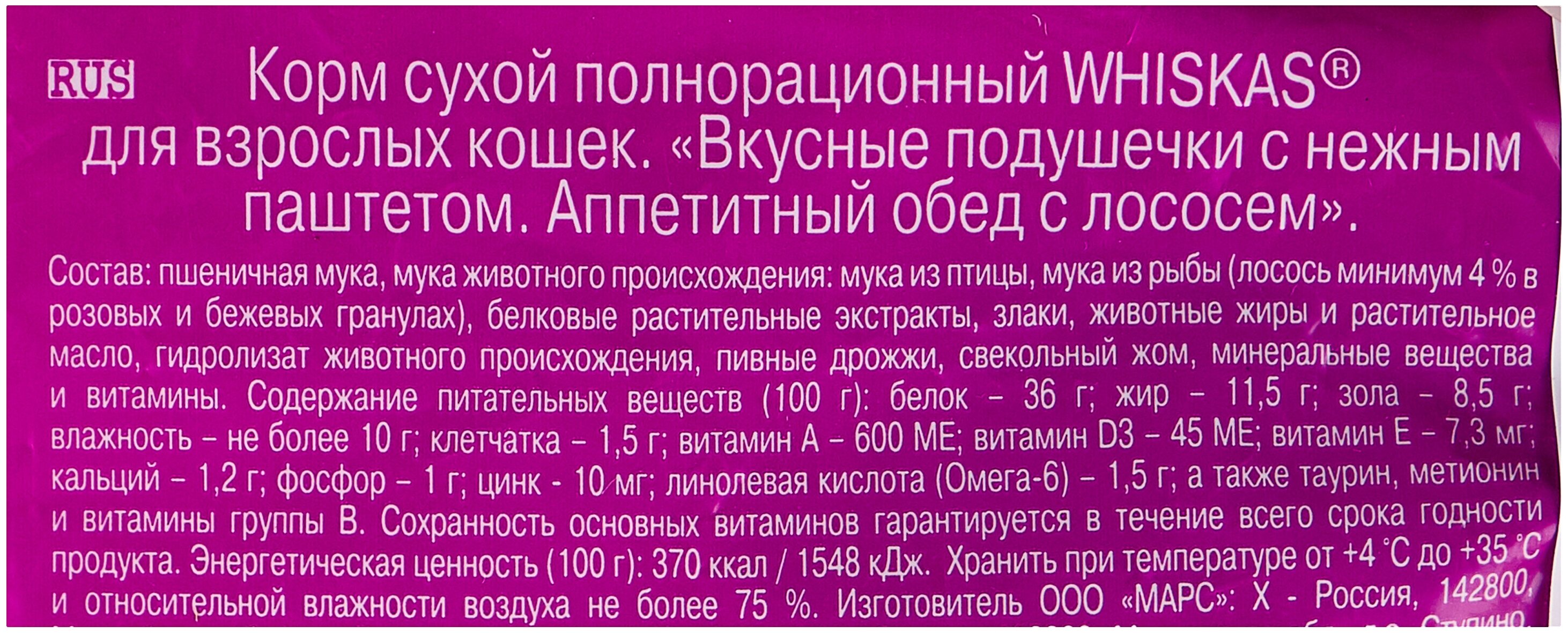 «вискас» корм для взрослых кошек и котят: обзор, состав, ассортимент, плюсы и минусы, отзывы ветеринаров и владельцев, сравнение с «фрискас»