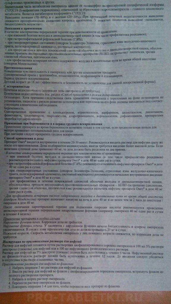 Омез для кошки - инструкция по применению, дозировка