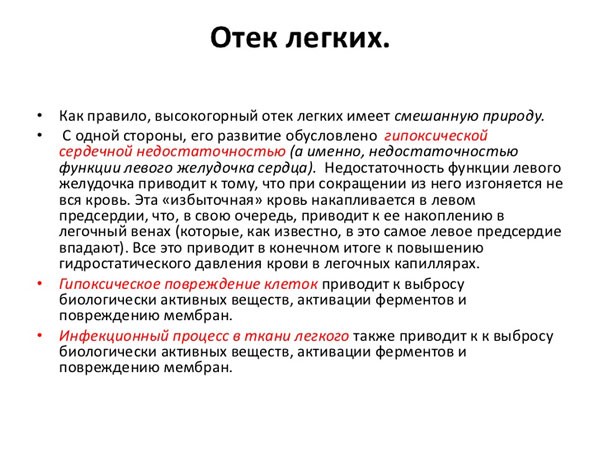 Отек легких сколько живут. Скопление жидкости в легких при сердечной недостаточности. Жидкость в лёгких при сердечной недостаточности. Отек легких при сердечной недостаточности. Отек легких при ХСН.