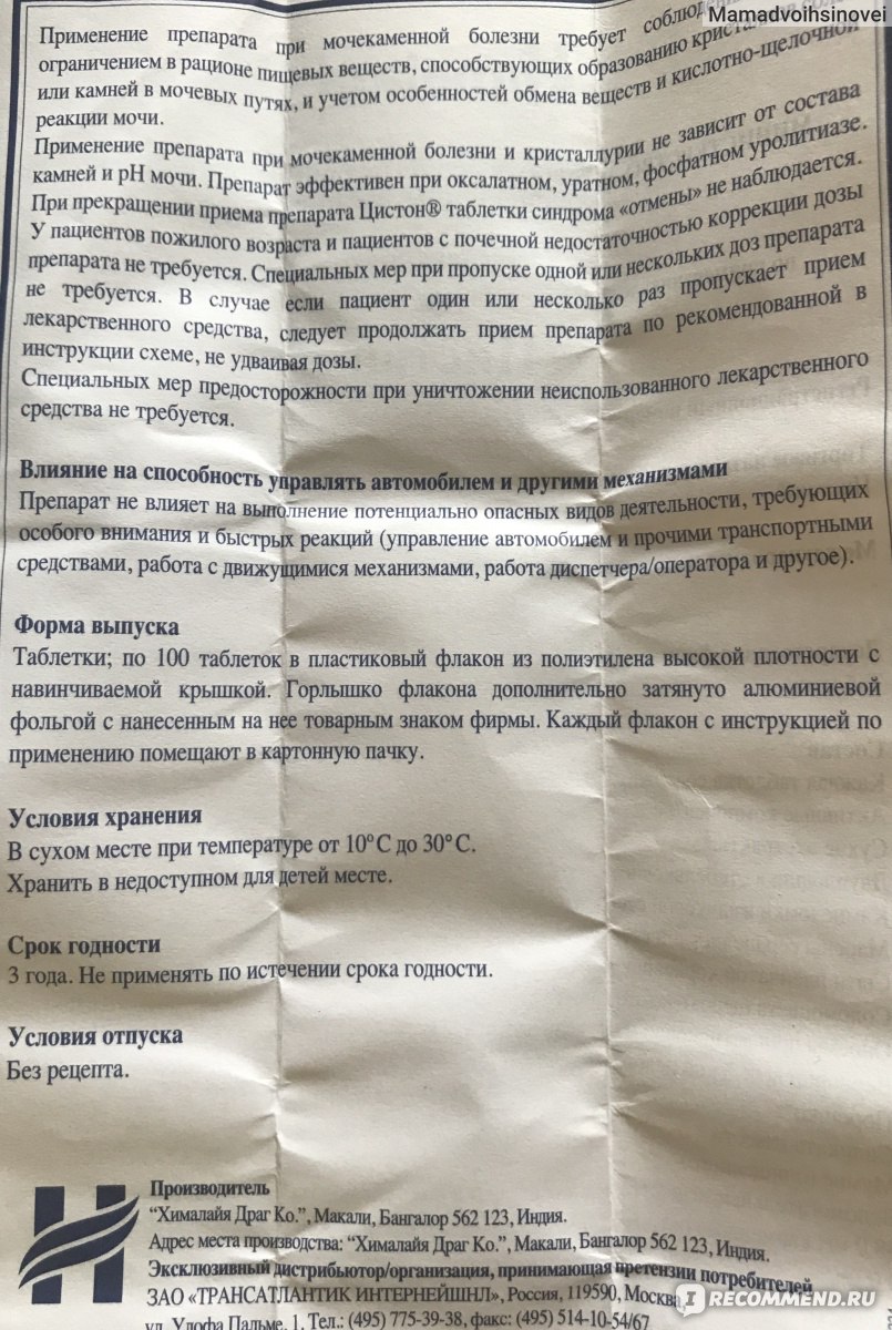 Цистон для кошек и собак: инструкция по применению и правильная дозировка