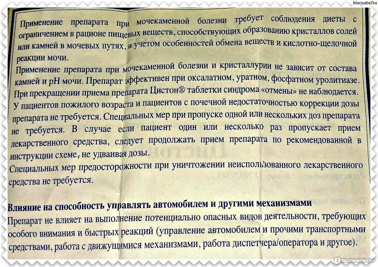 «цистон» для кошек: дозировка при цистите и мочекаменной болезни, инструкция по применению в ветеринарии, как давать