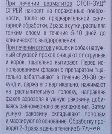 Стоп-зуд для кошек: инструкция по применению, отзывы