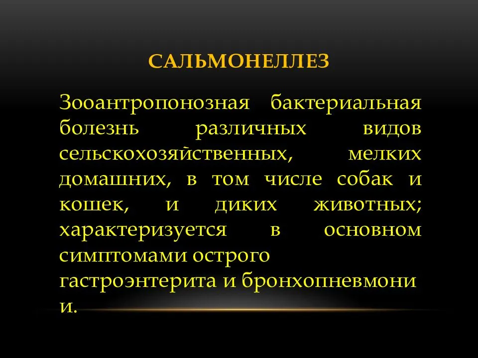 Клиническая картина сальмонеллеза у детей