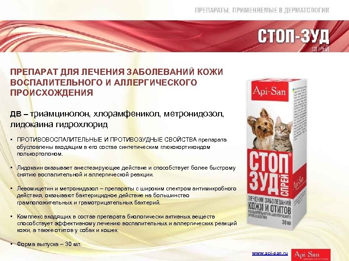 Прочтите, прежде чем использовать стоп-зуд для собак!
