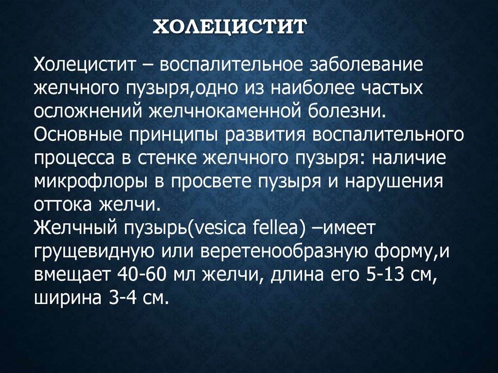 Холецистит первичное заболевание билиарной системы