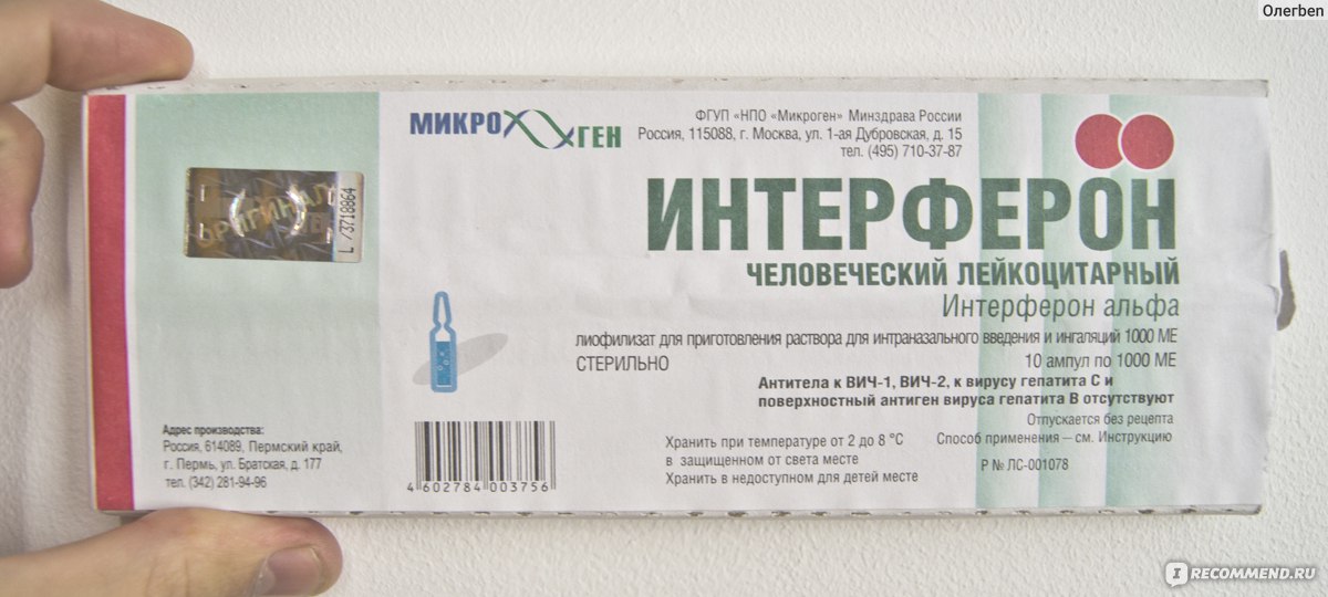 Интерферон Лейкоцитарный Сухой Купить В Москве