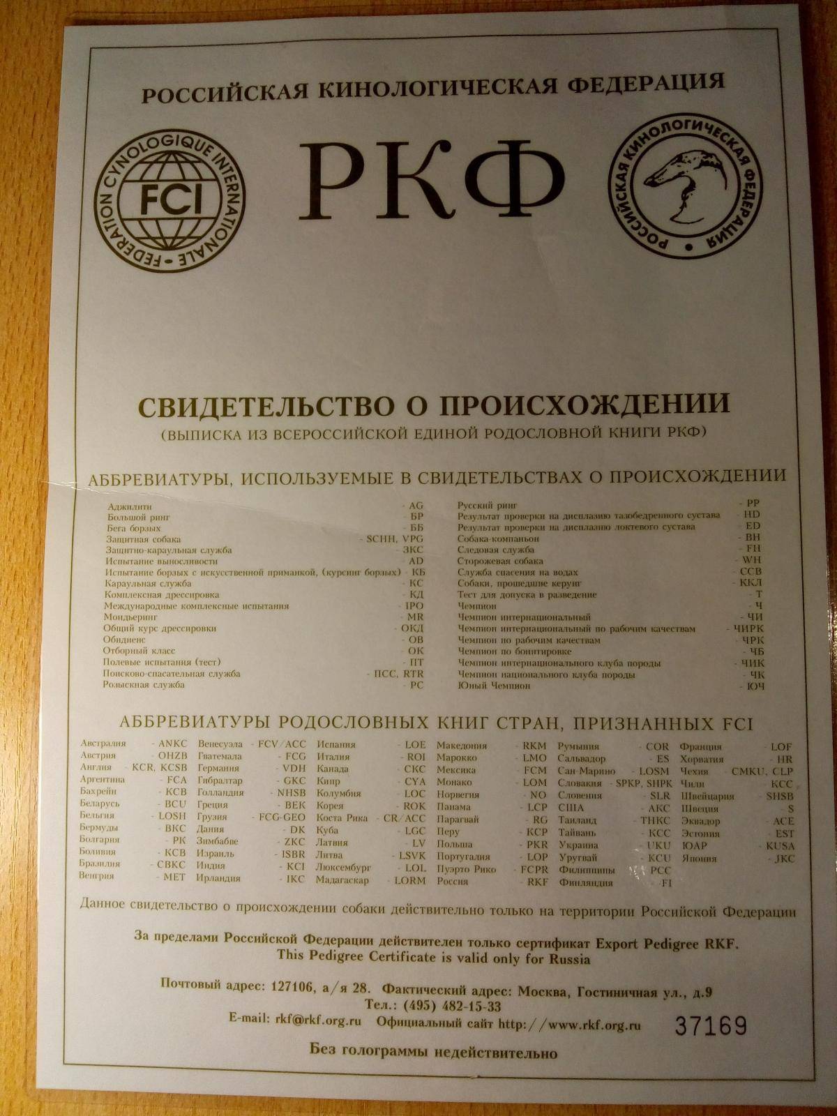 Как сделать родословную собаке без документов?