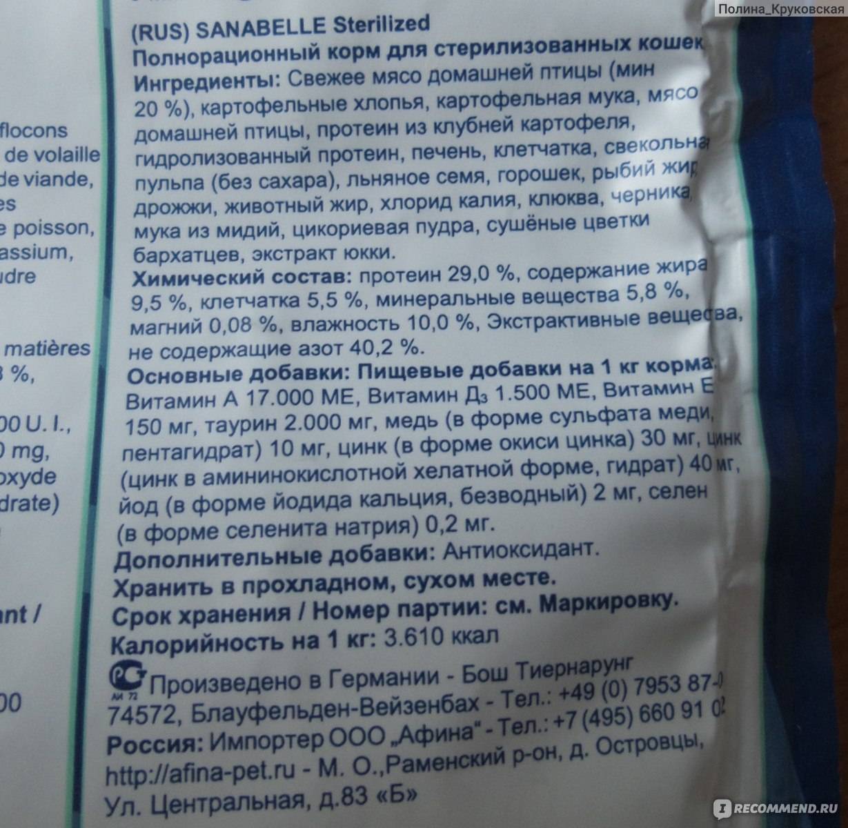 Санабель, корм для кошек бренда "Bosch", сухой и полувлажный продукт: состав, класс и назначение