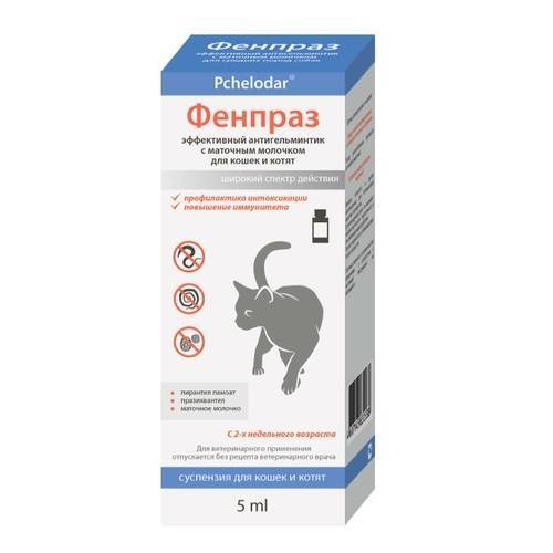 Фенпраз для кошек