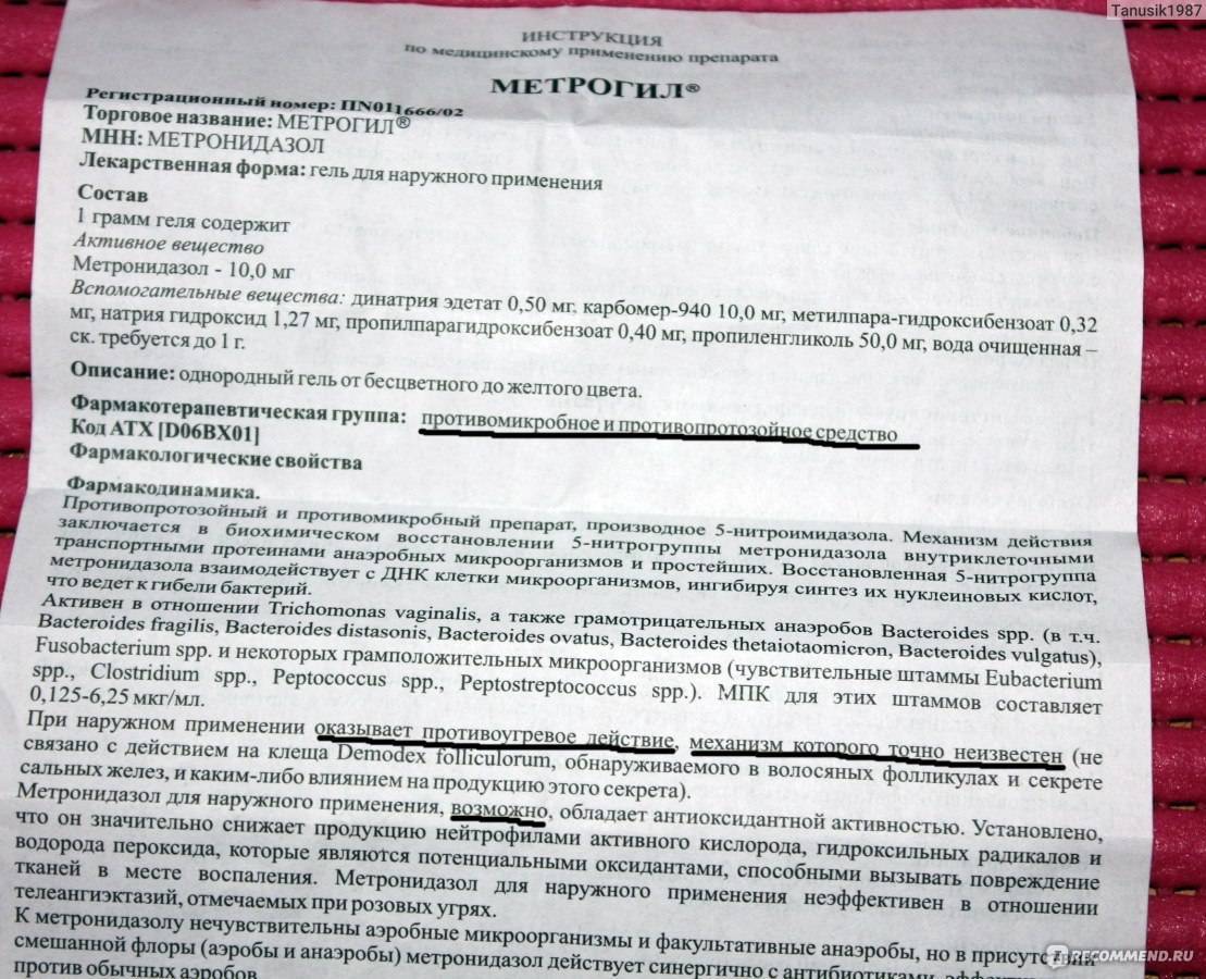 Метронидазол в гастроэнтерологии - инструкция по применению, показания, дозировка