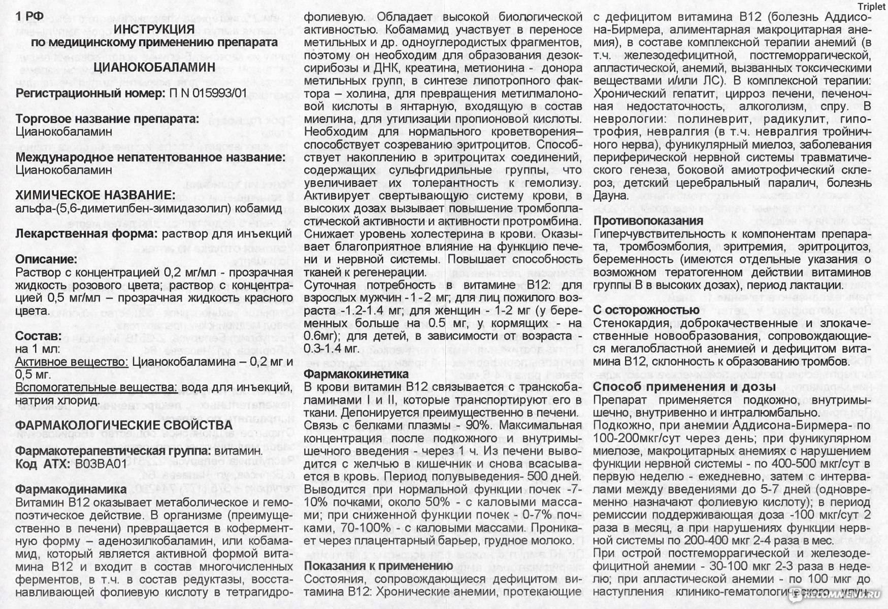 Витамин b12 для кошек: показание для приема, дозировка