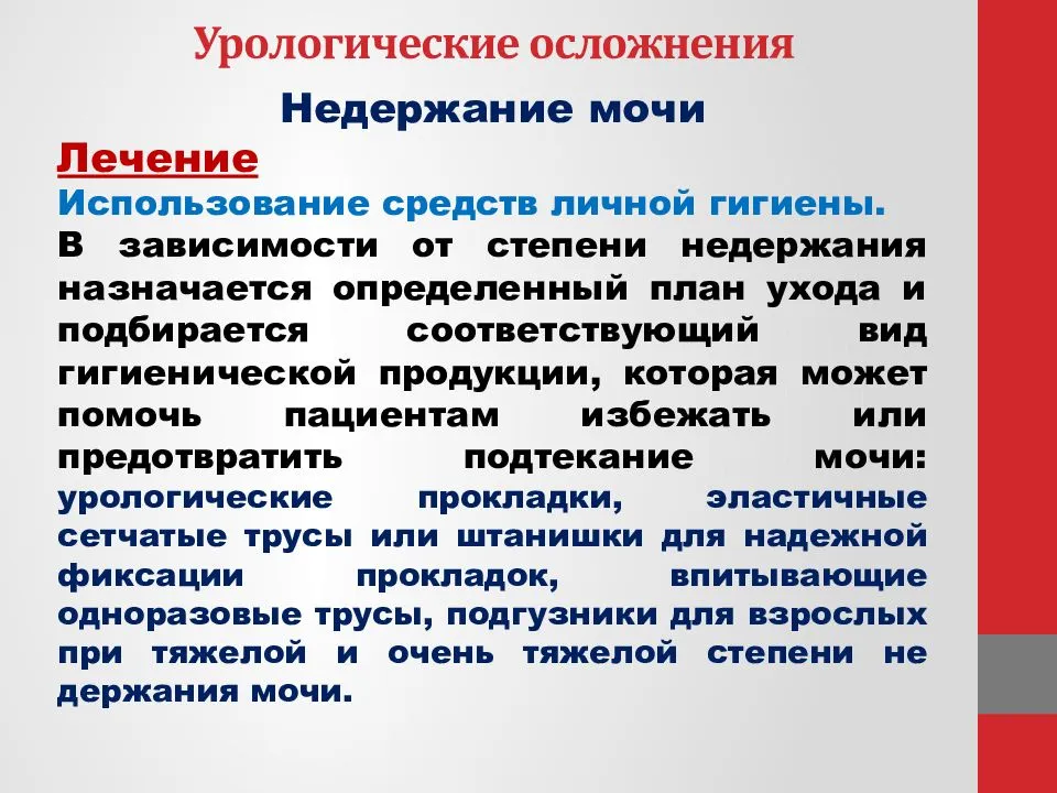 Энурез у детей: причины и лечение, профилактика | что делать при ночном недержании мочи у ребенка 3-15 лет