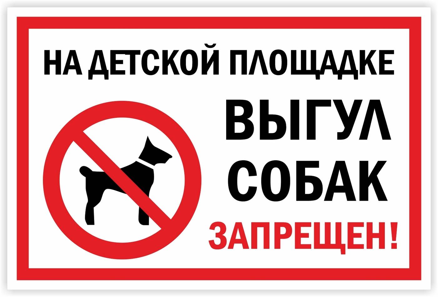 Какие собаки должны носить намордник по закону - правила и ответственность