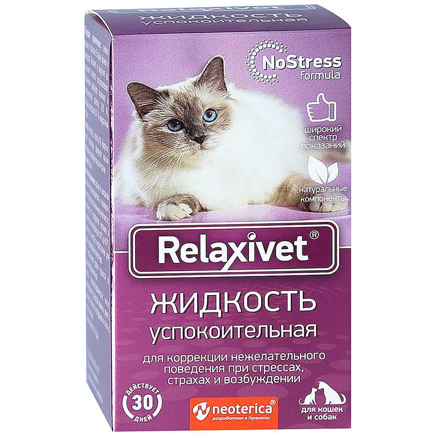 Успокоительные средства для кошек