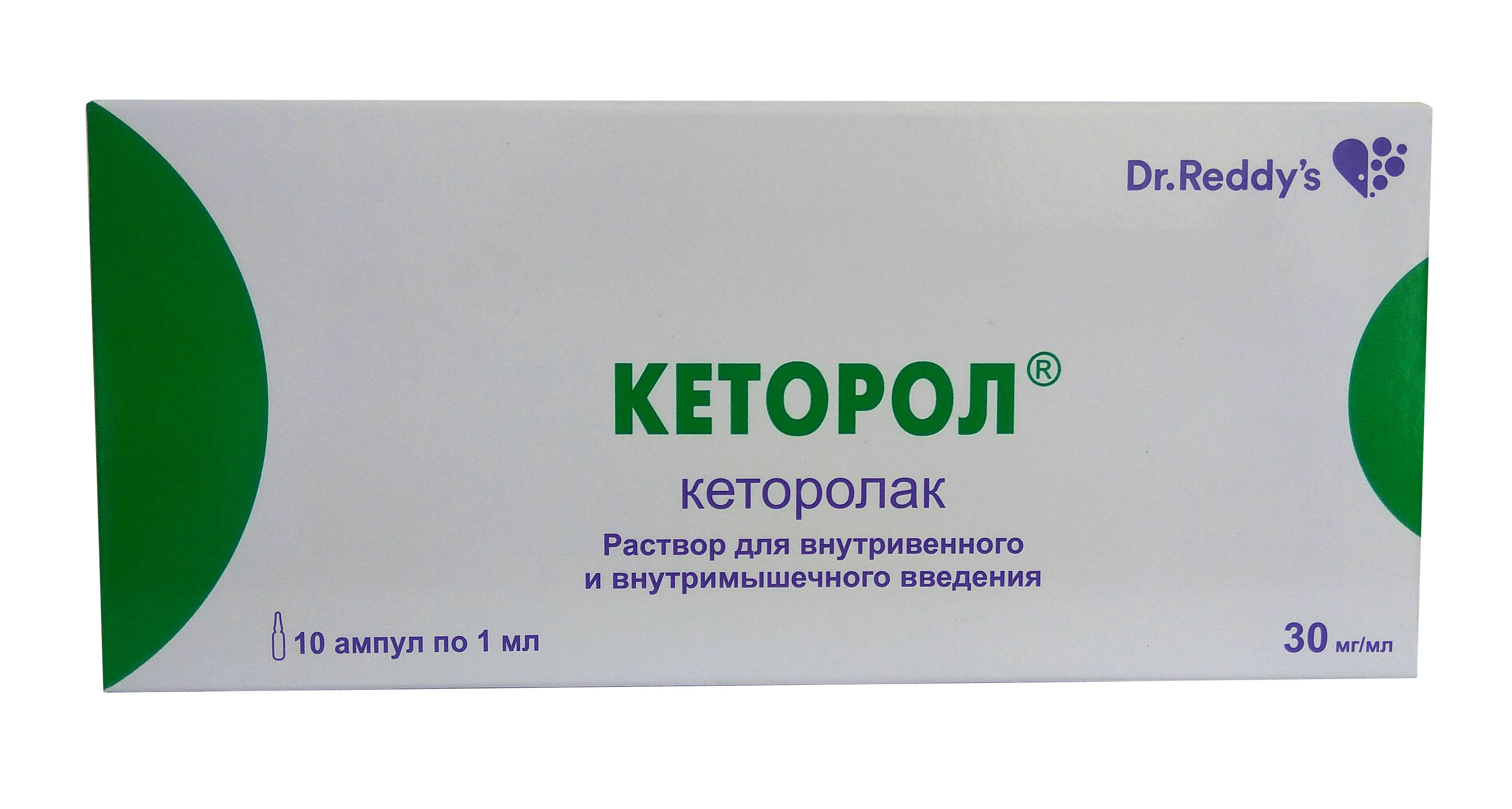 Кеторол 3% р-р д/ин в/м 1мл амп n10. Кеторол 30 мг. Др Реддис рабопразол. Др реддийс дорилари. Можно дать ребенку кеторол