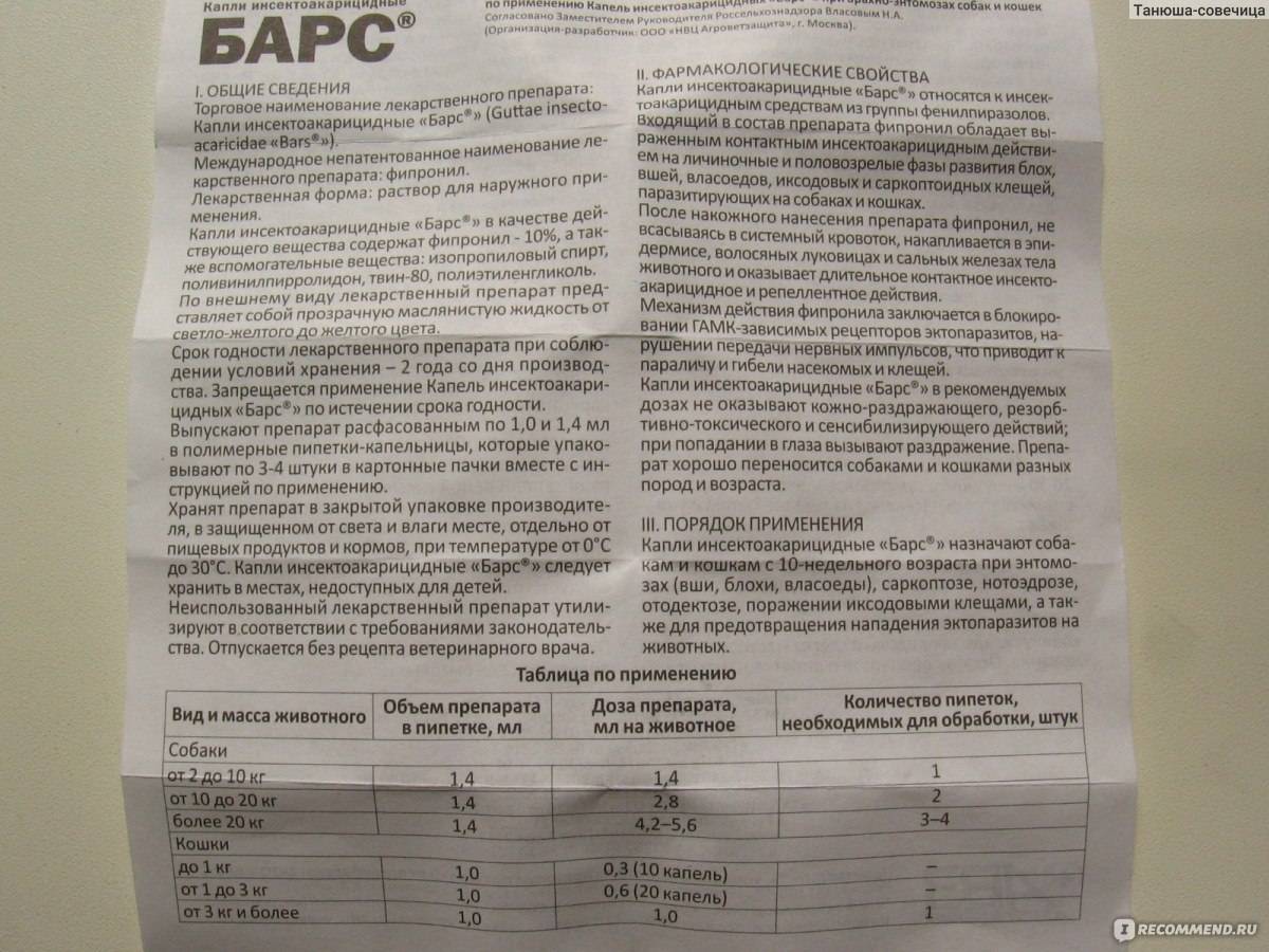 Капли барс для кошек от блох и вшей: инструкция по применению, отзывы