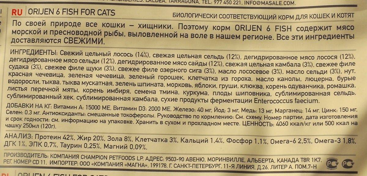 Корм для кошек orijen