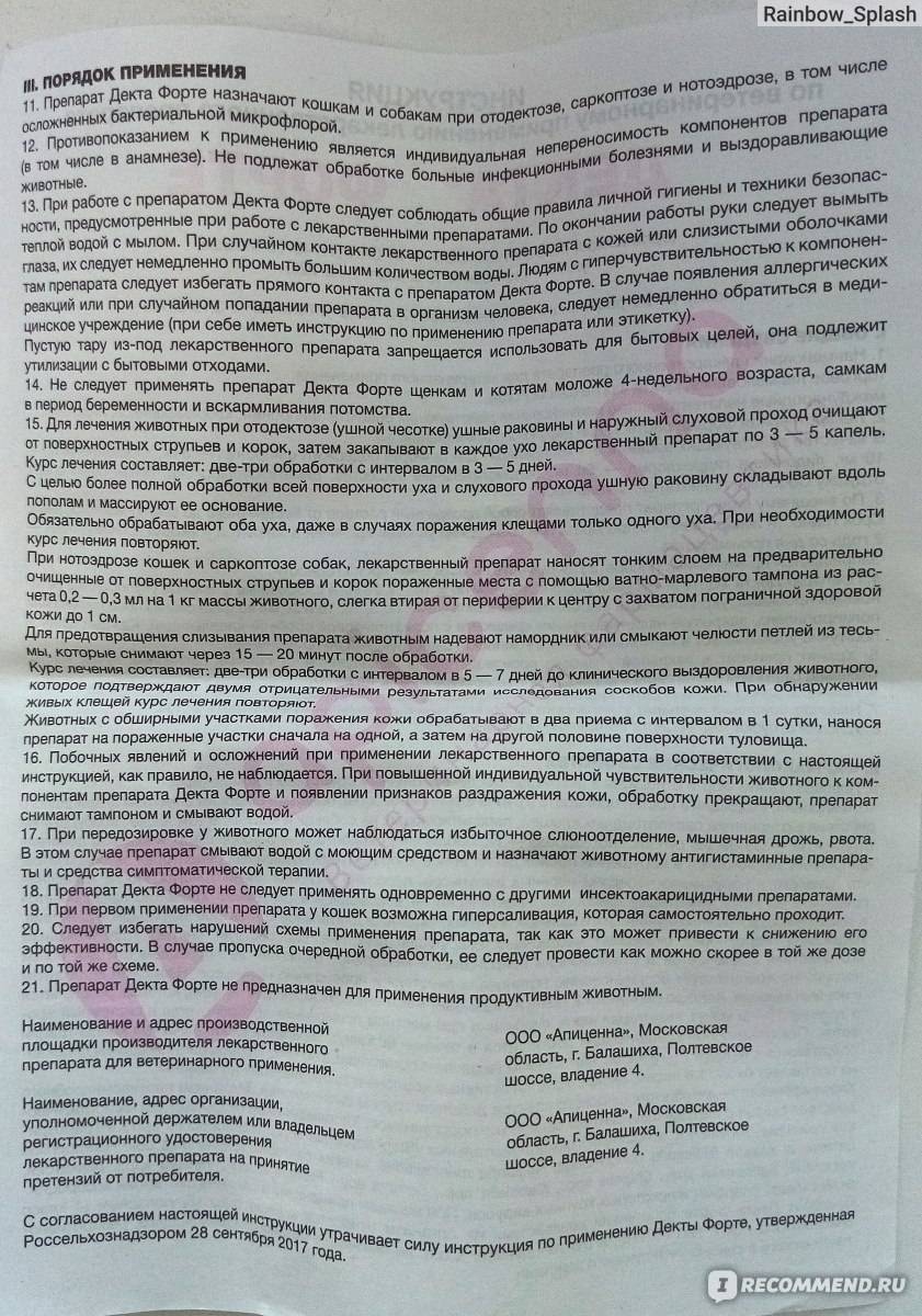 Полидекс гелабон для кошек: инструкция по применению, отзывы заводчиков и ветеринаров