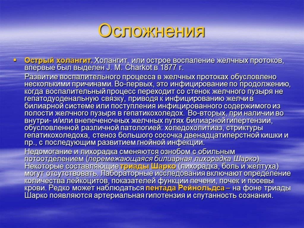 Холангит лечение. Острый холангит симптомы. Осложнения острого холангита. Острый и хронический холангит. Хронический холангит.