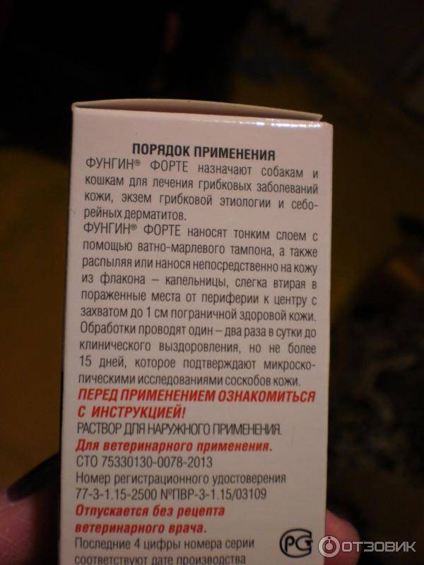 О препарате фунгин форте | апиценна
