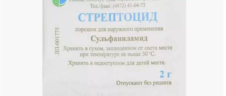Стрептоцид для кошек и собак | инструкция по применению порошка и таблеток стрептоцида в ветеринарии